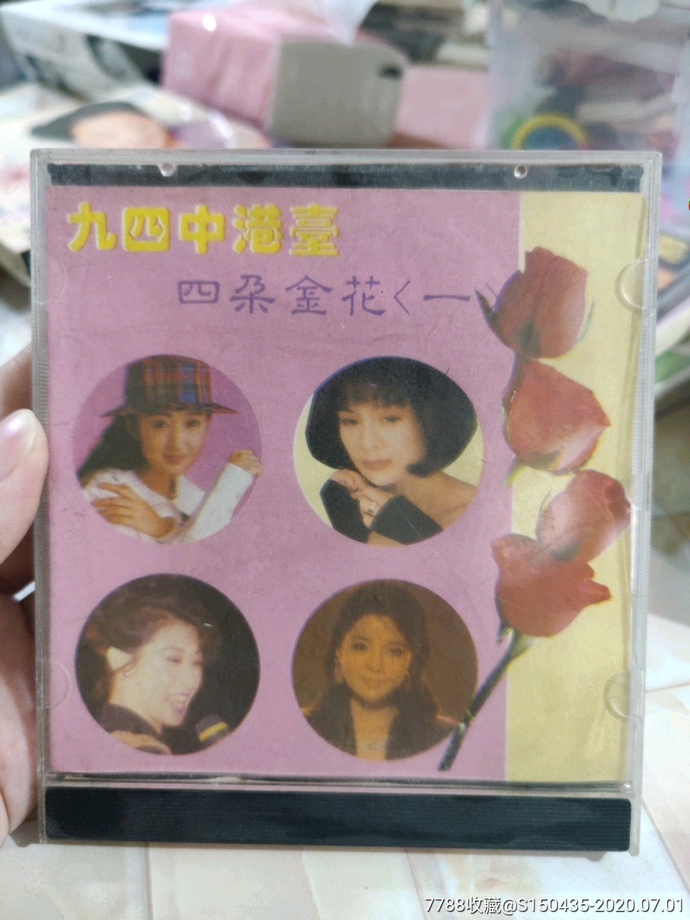 《四朵金花》一cd