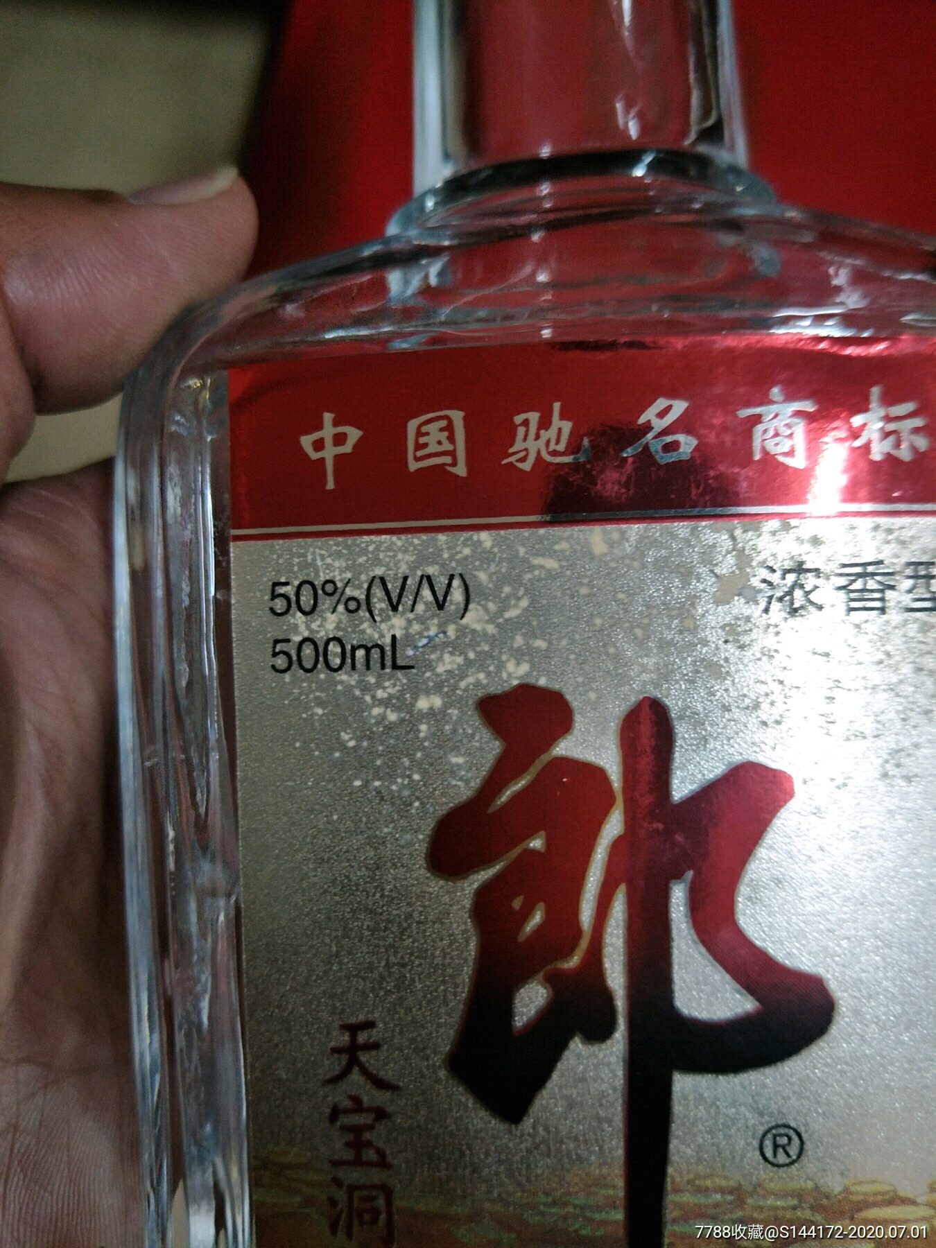 01年天宝洞50度郎酒