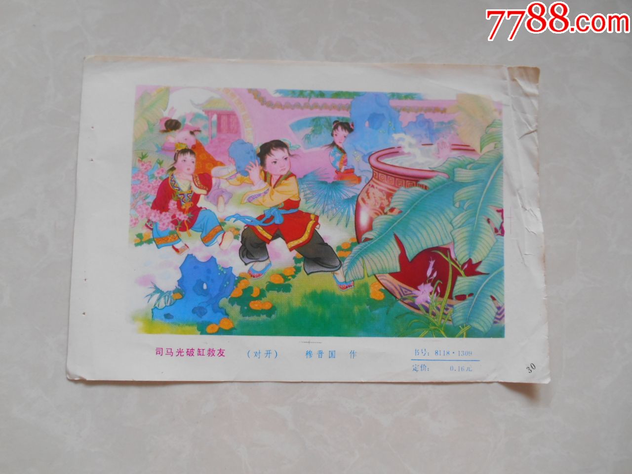 80年代年画缩样散页