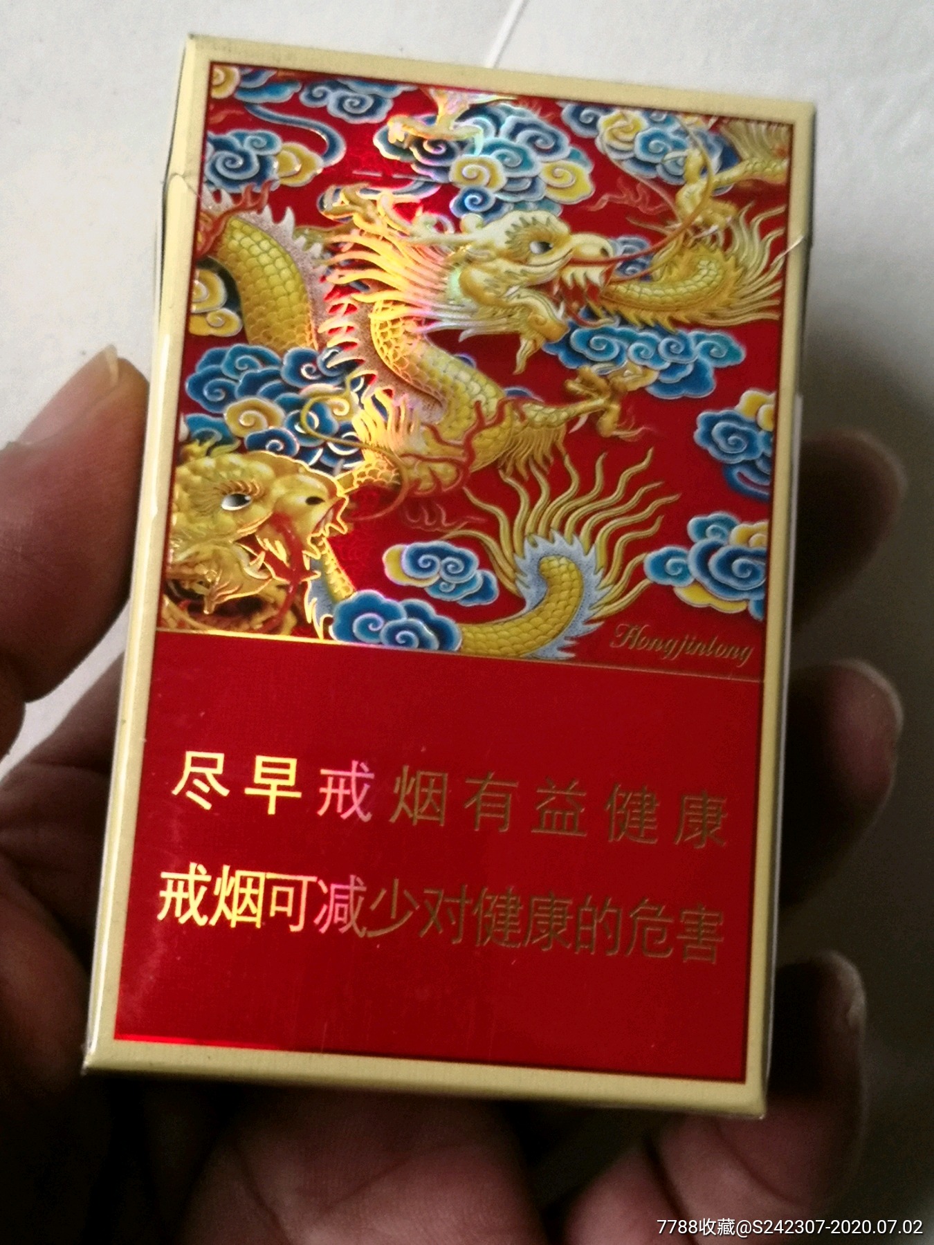 飞龙式红金龙烟合(近全新品)