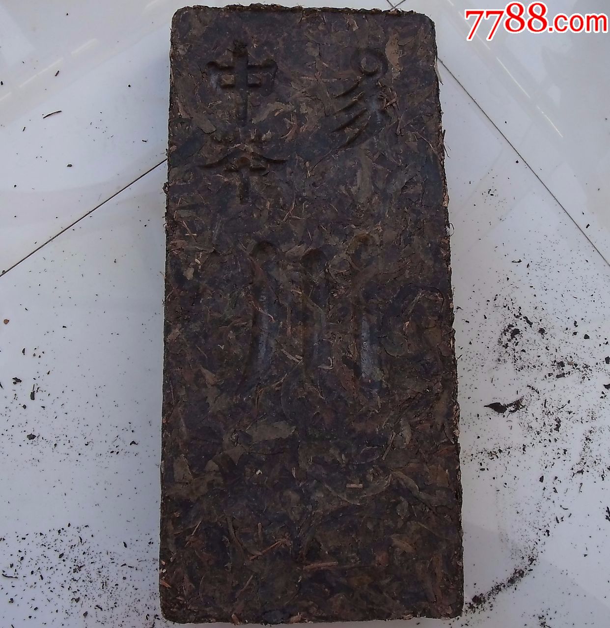 90年代老川字青砖茶一块(2千克强,赵李桥,老模字老斤数,年久醇香!