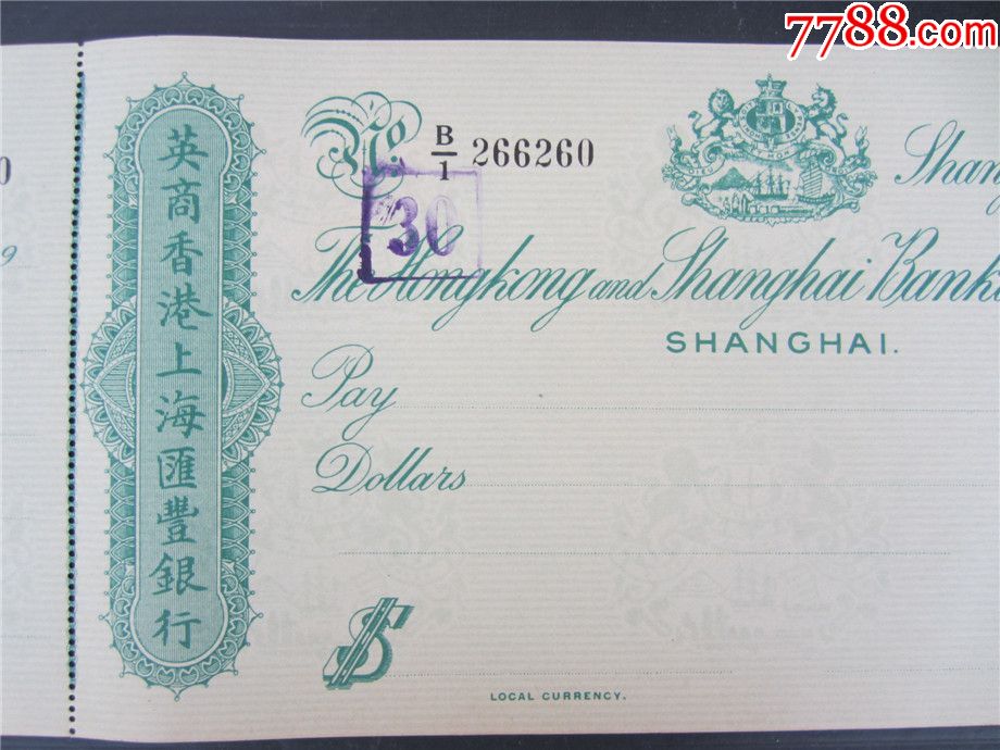 英商香港上海汇丰银行支票,绿色小字