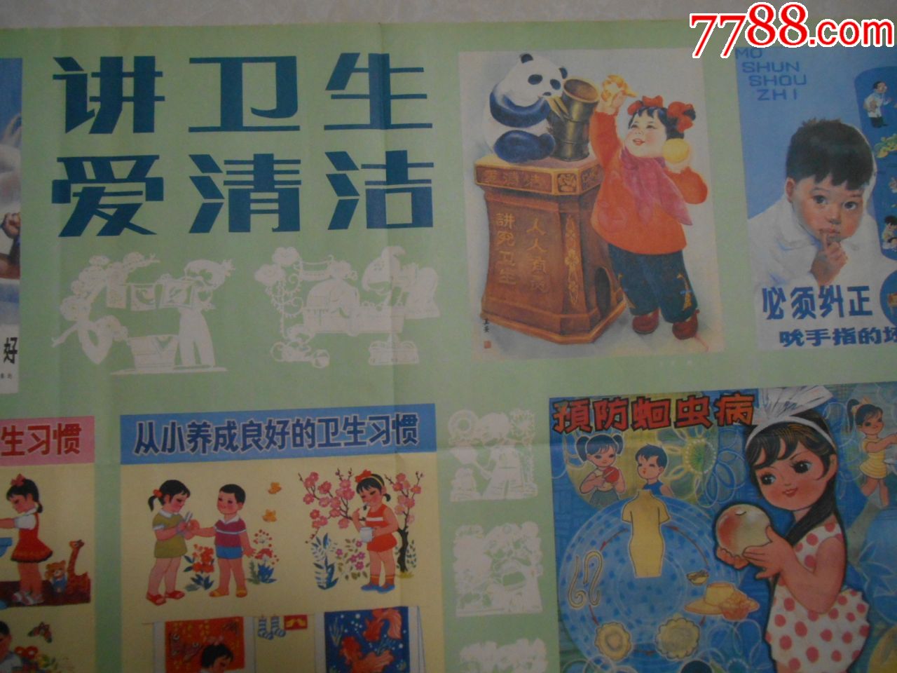 北京二开宣传画:讲卫生爱清洁,1986.