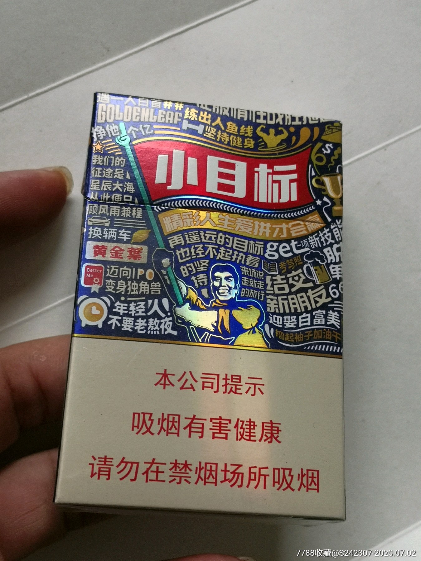 小目标烟合(近全新品)_价格3元_第1张