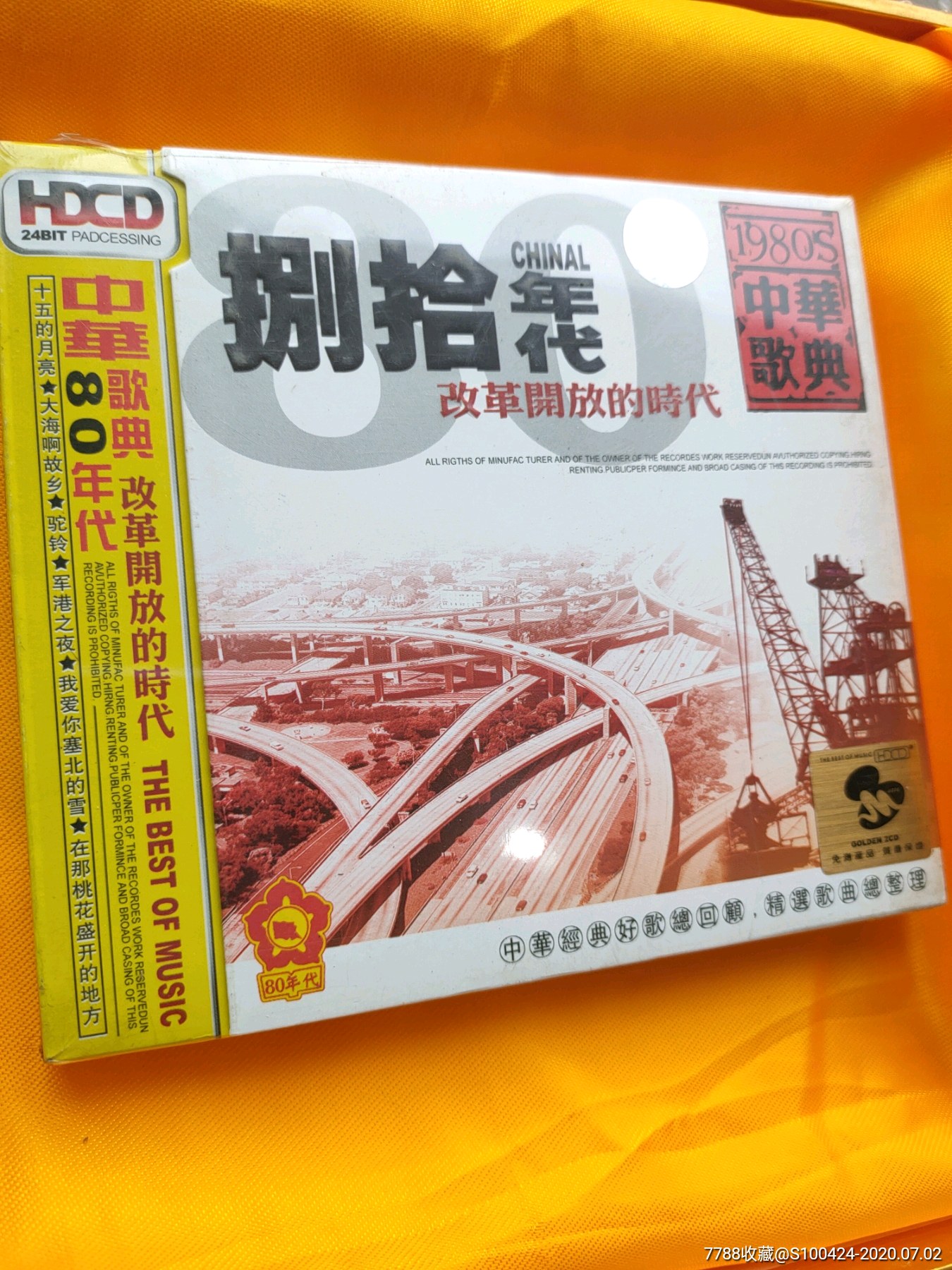 80年代中华经典歌曲2cd(原封全新)_音乐cd【大勇收藏】_第2张