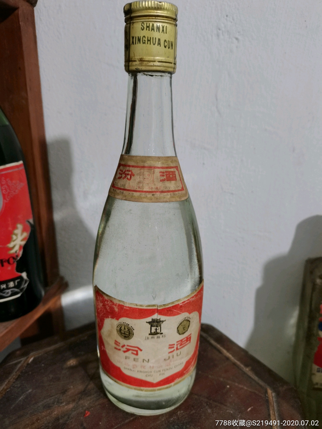 92年53度山西汾酒