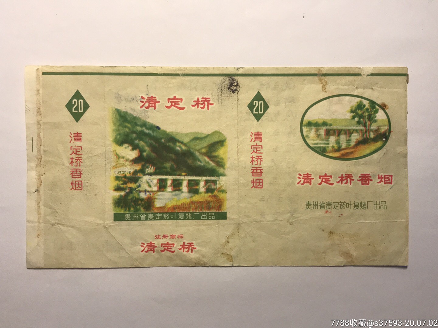 【清定桥】贵州省贵定烟叶复烤厂