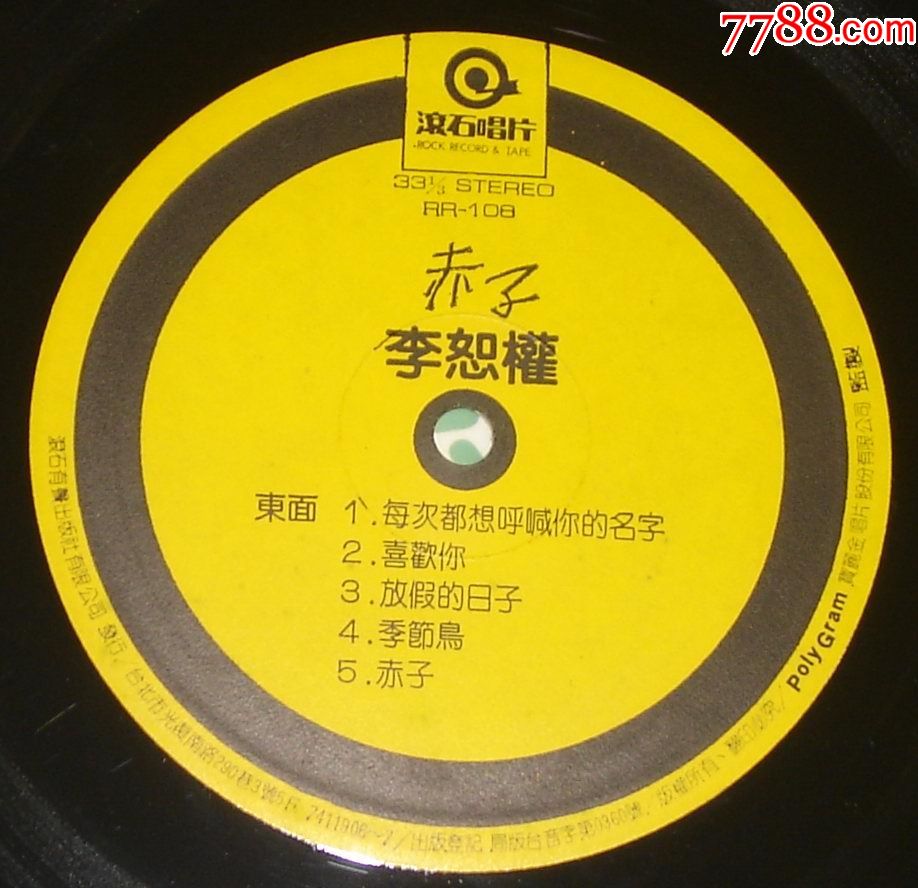 李恕权---赤子(台版)