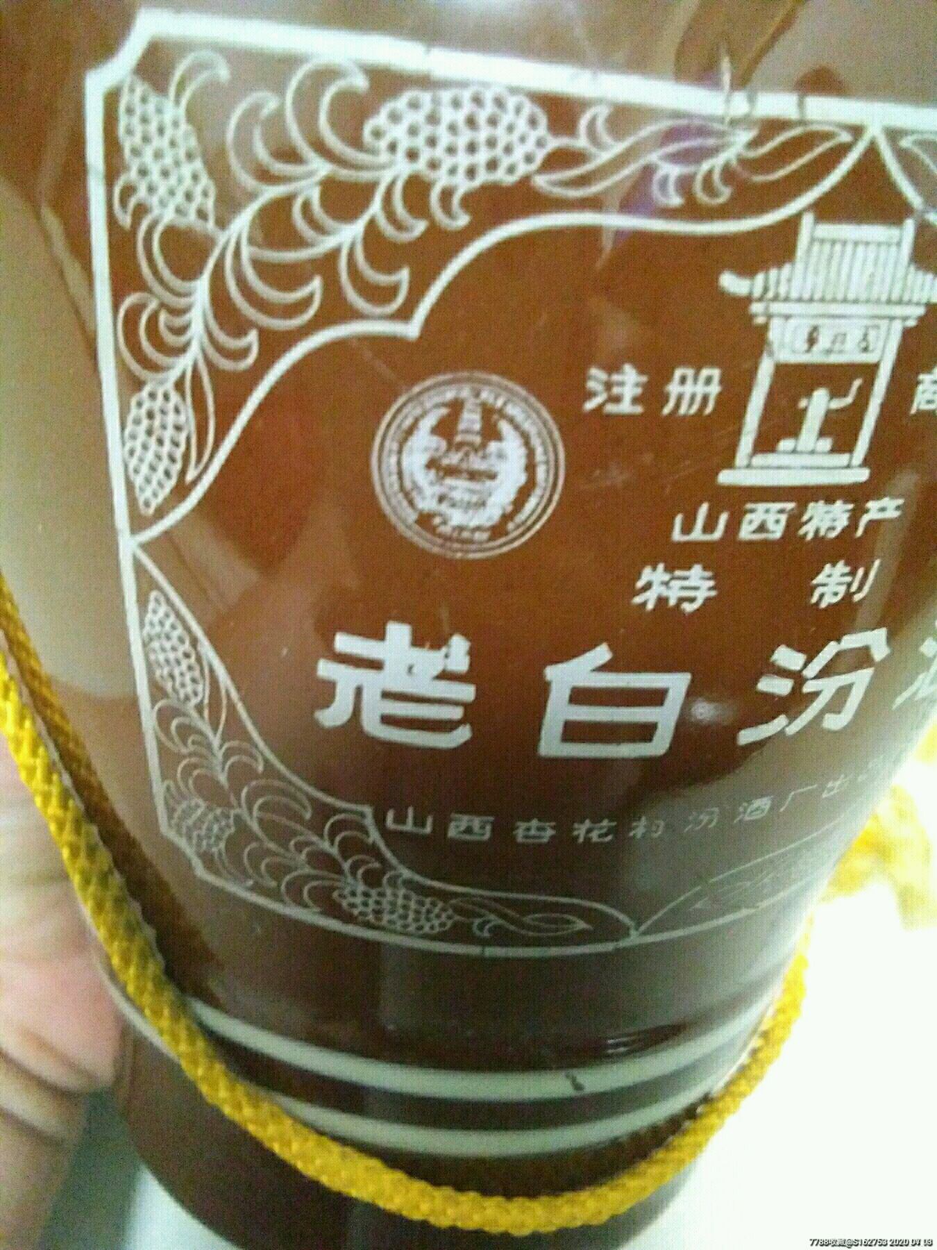 上世纪九十年代老白汾酒瓶一个