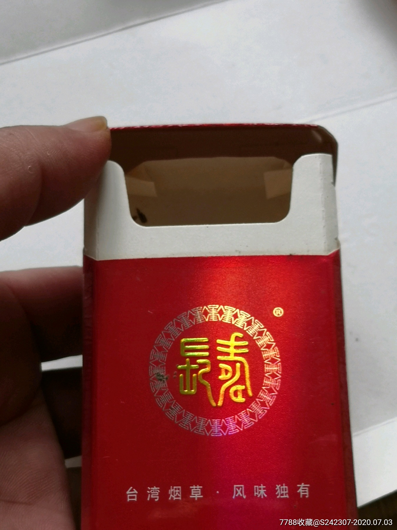 长寿烟合(近全新品)