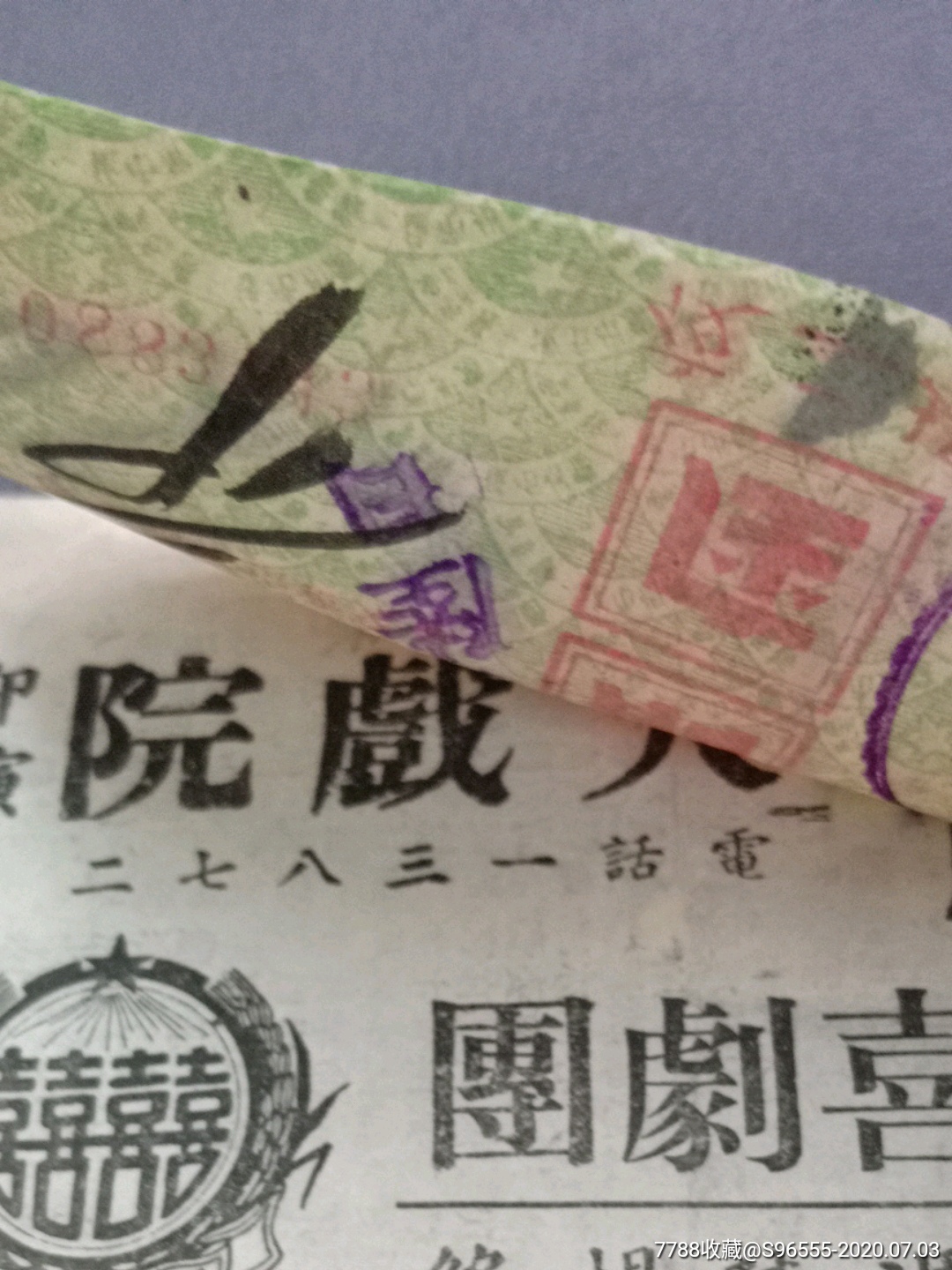 五十年代广州太平大戏院大四喜剧团戏票戏桥