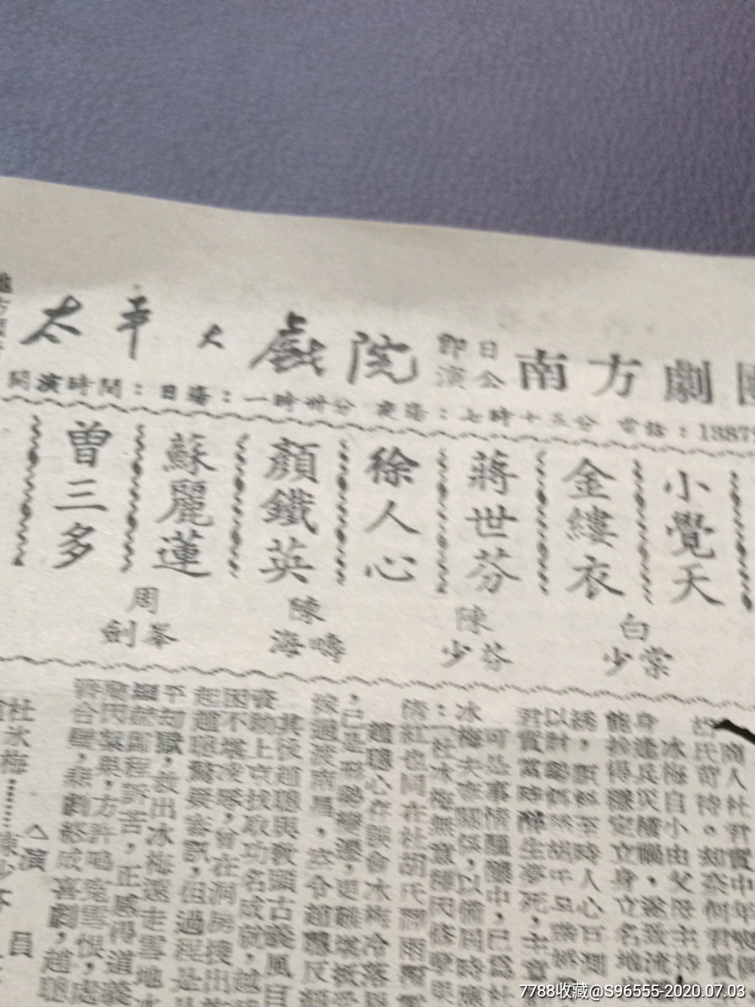五十年代广州太平大戏院地方国营南方剧团戏桥