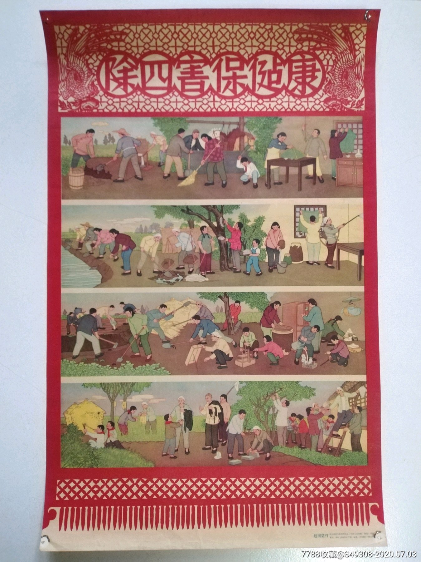 1956年除四害题材宣传画4开!经典