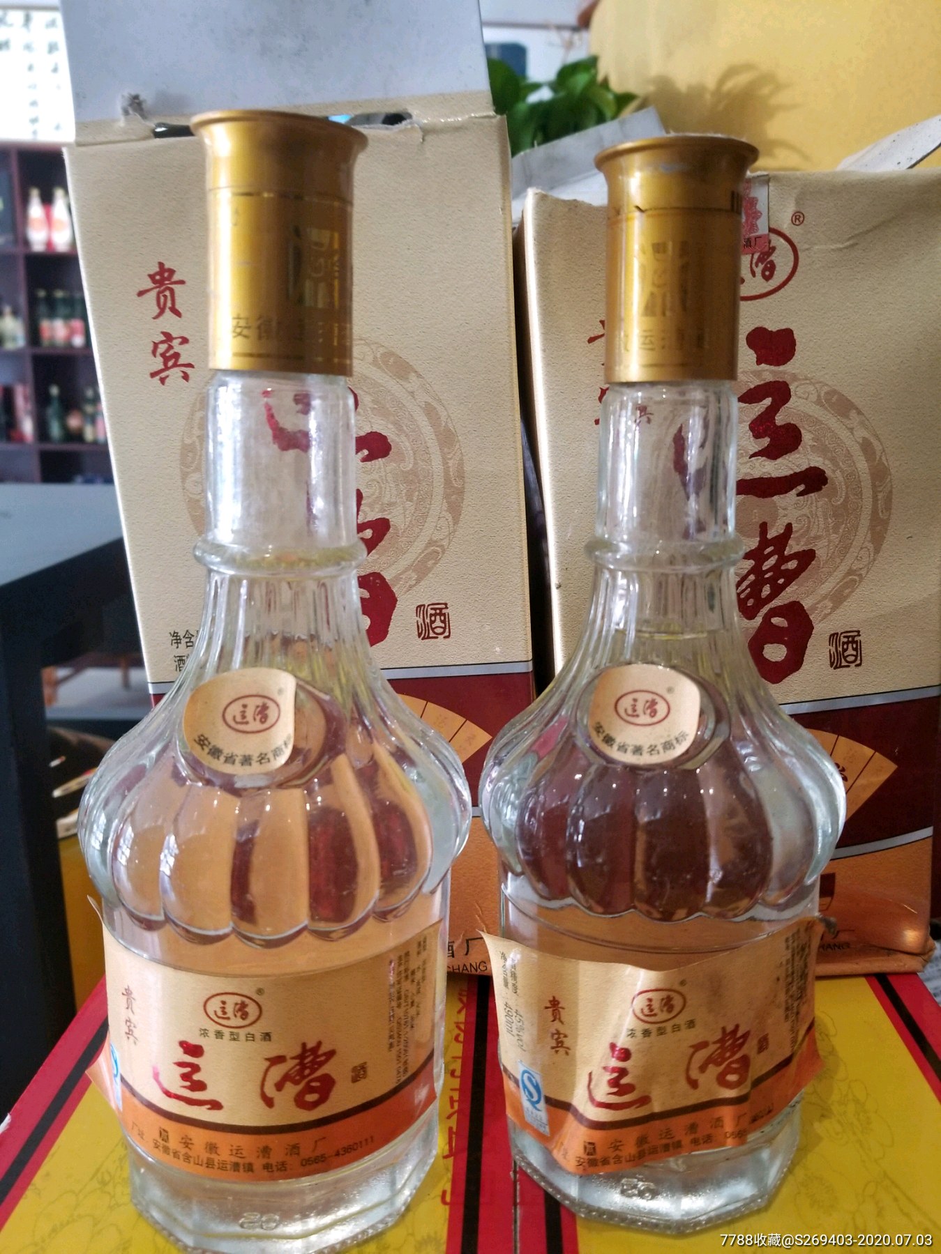 2010年45度安徽名酒运漕2瓶