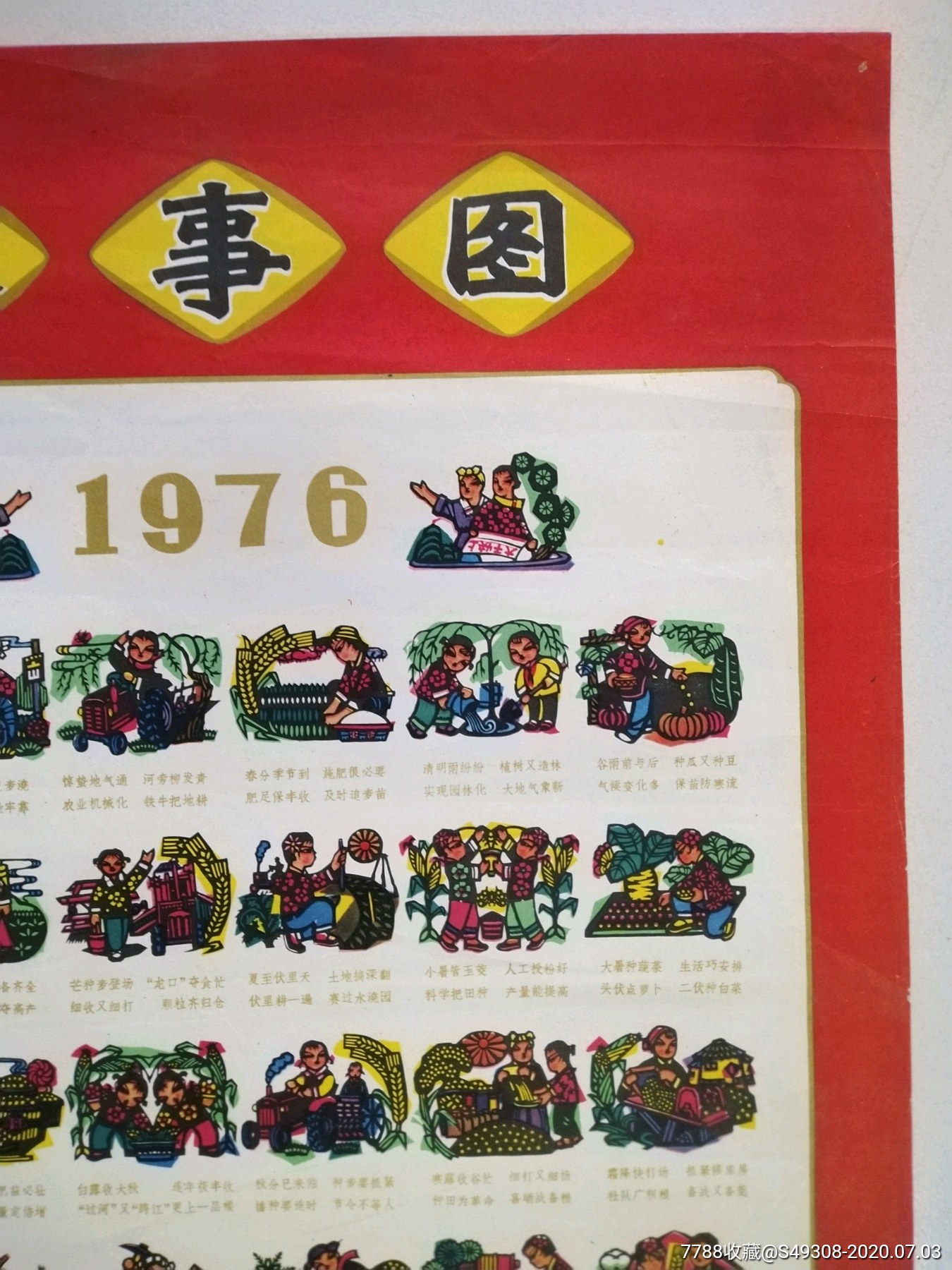 文革经典年历画4开!少见品种-年画/宣传画-7788收藏
