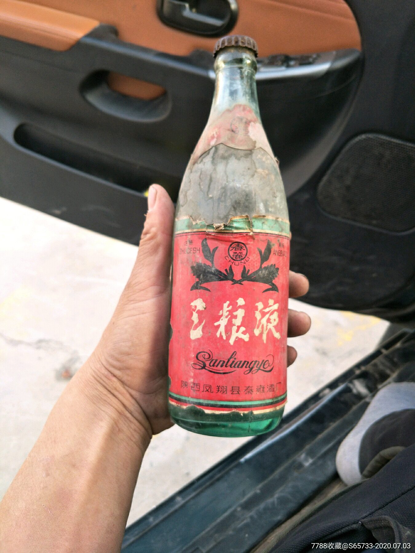 七十年代三粮液酒一瓶