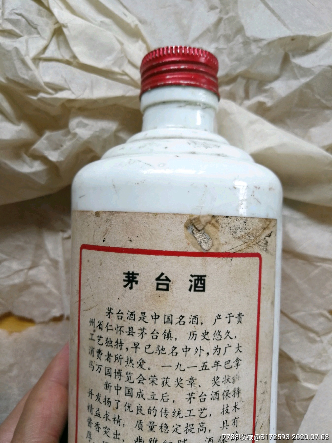 1987年茅台酒,酒瓶一个,一斤装