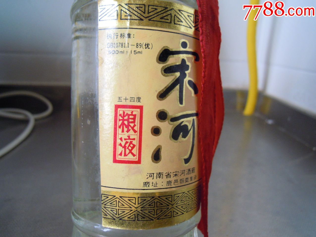 91年宋河粮液_老酒收藏_第3张