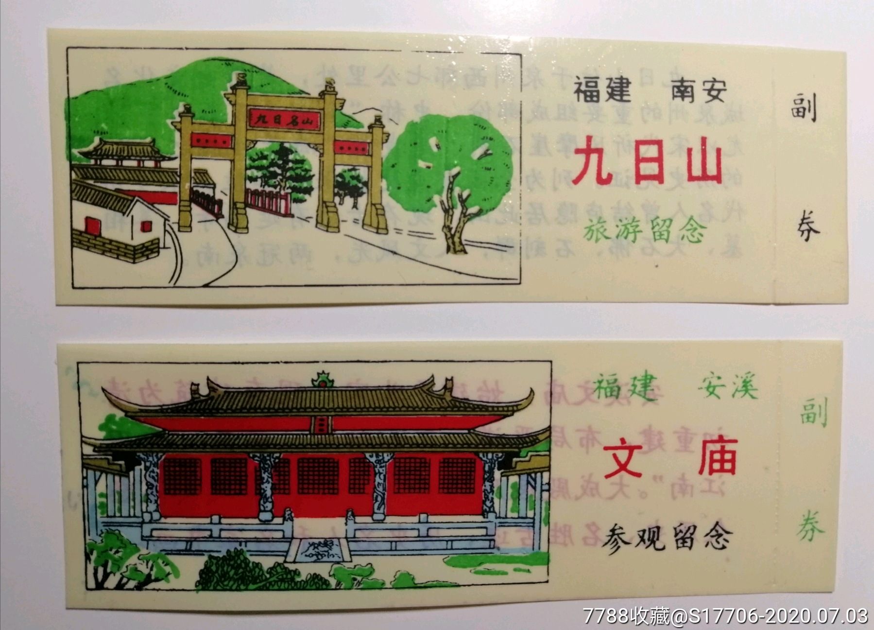 福建九日山,安溪文庙-旅游景点门票-7788商城__七七八八商品交易平台