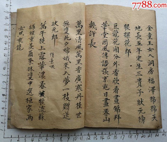 线装本字迹漂亮的(杂记信稿用书)古籍手抄本一册.