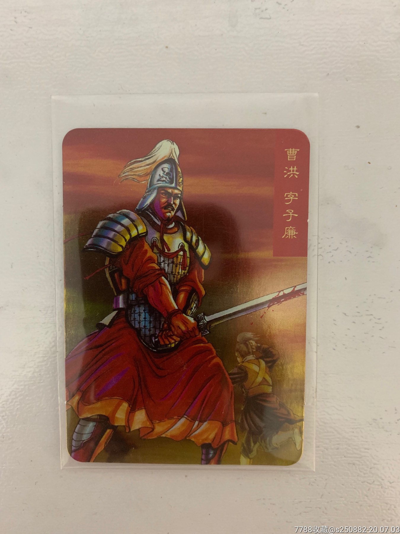 小浣熊三国宽闪超大卡曹洪
