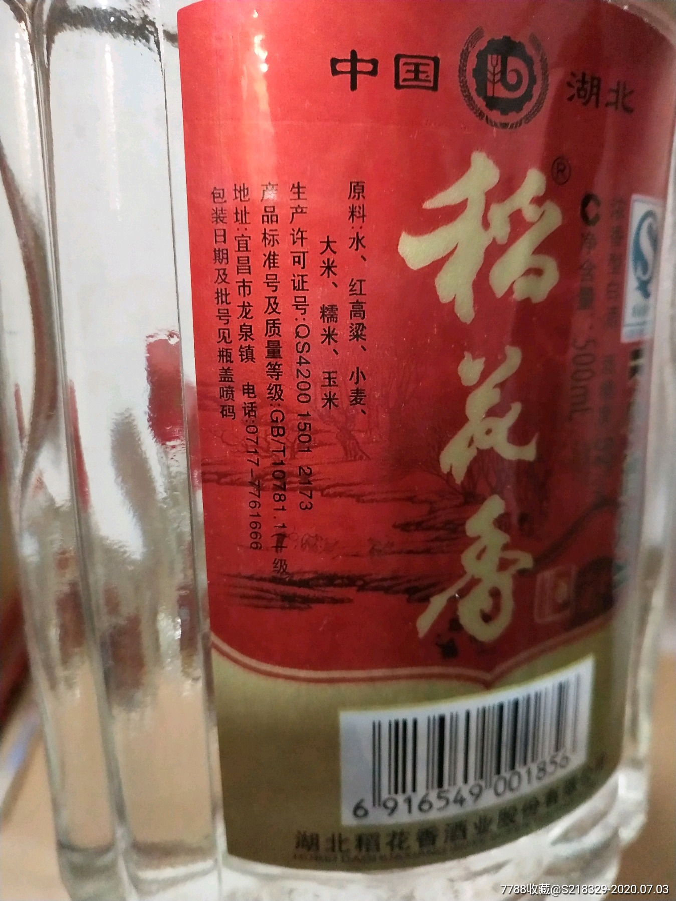 稻花香酒