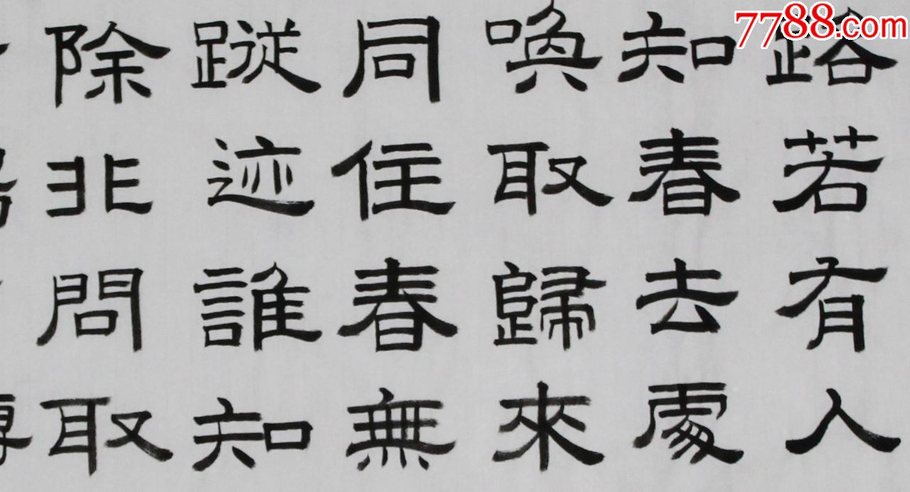 清平乐,书法原作,毛笔书法原作,21世纪10年代,横幅,隶书,其他尺寸