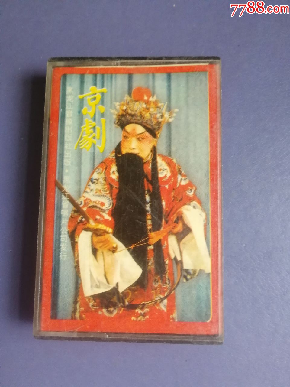 老磁带京剧磁带未央宫斩韩信