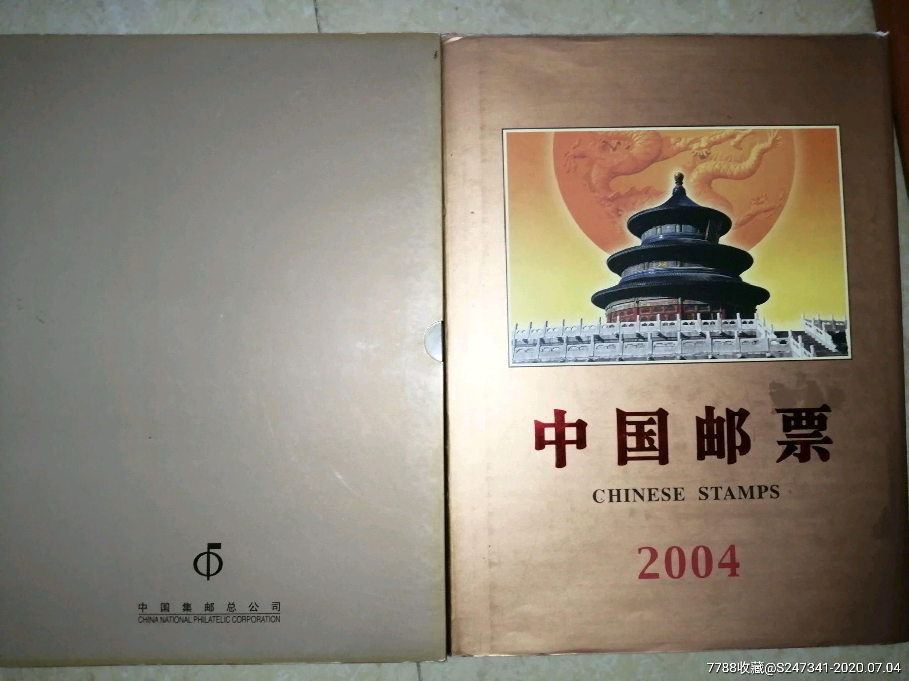 2004年中国集邮总公司年册