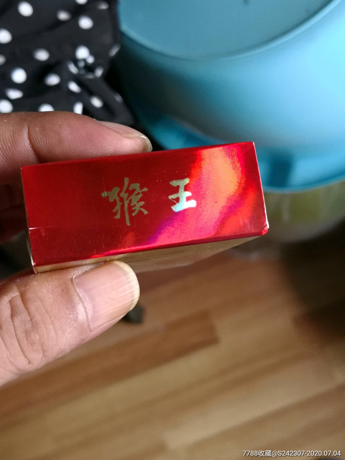 希少猴王烟合近全新品