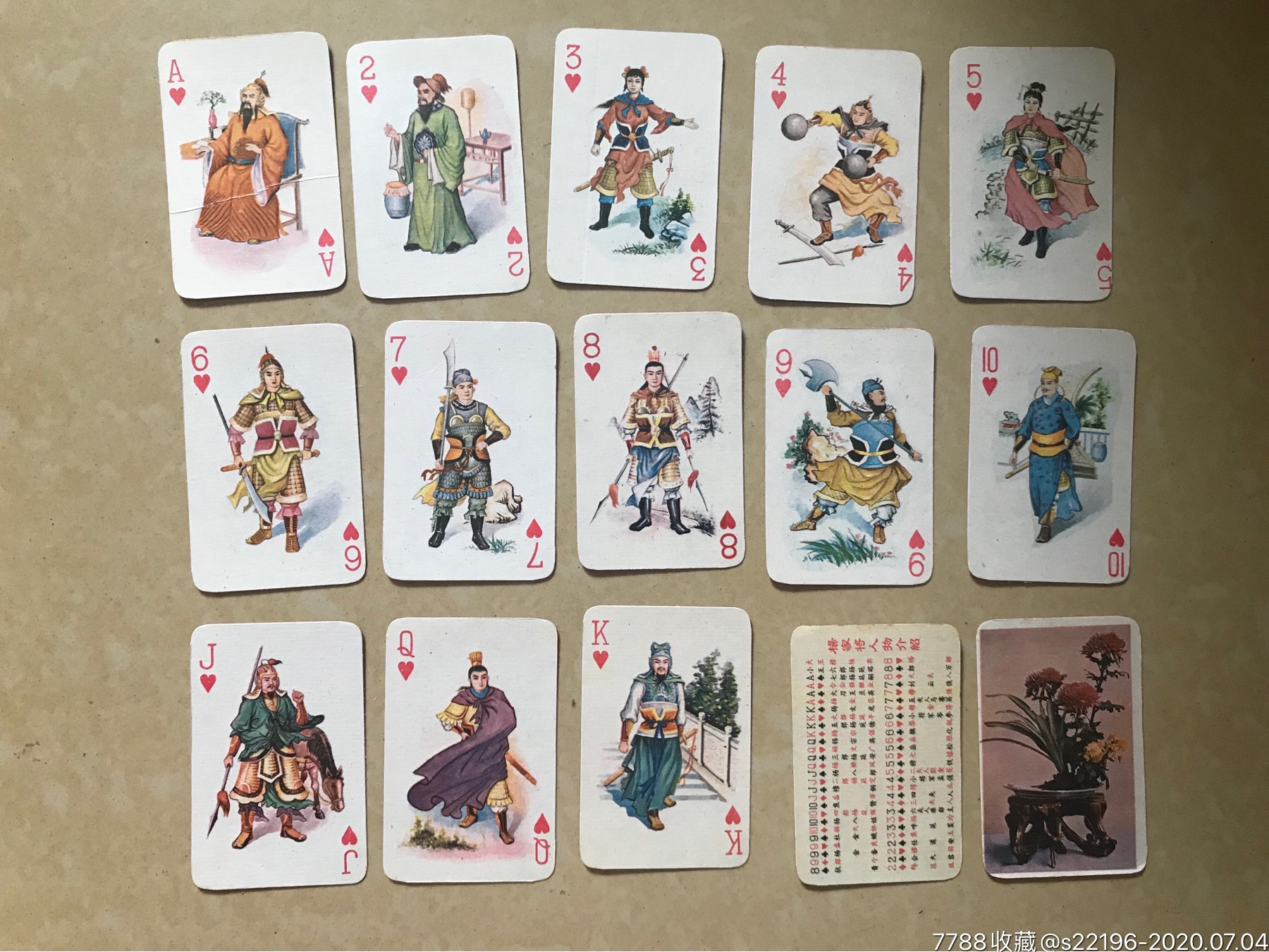 杨家将人物扑克一套全
