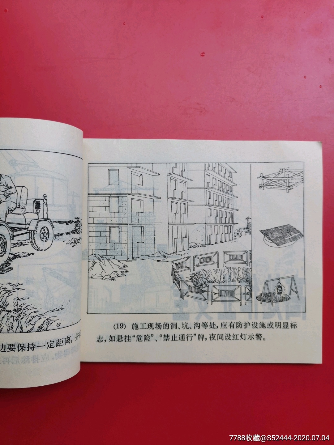 建筑工程安全生产_连环画/小人书【连艺阁】_第12张