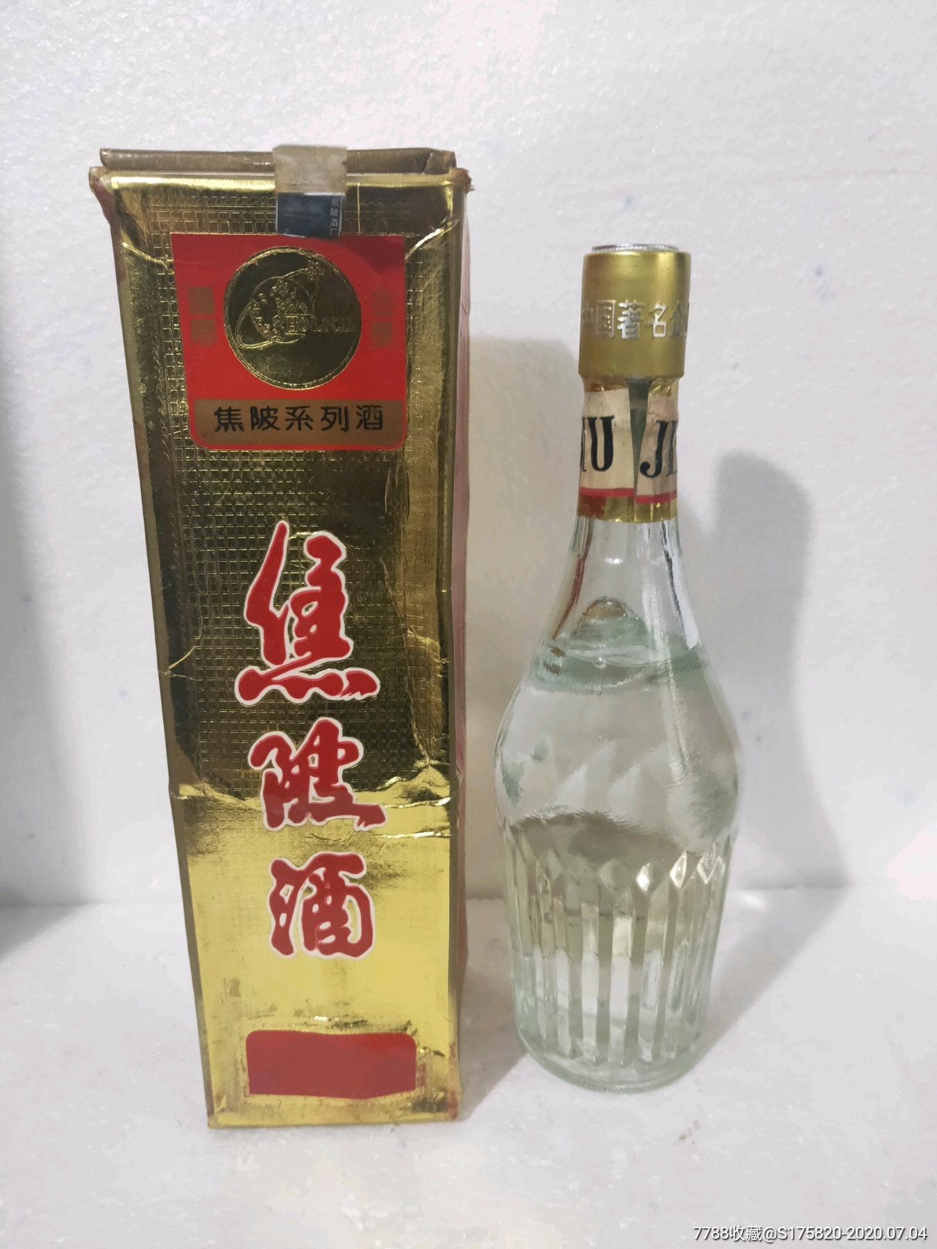 90年代51度焦陂酒