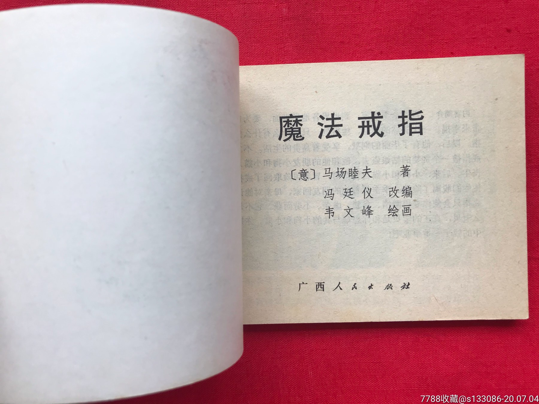 《魔法戒指》