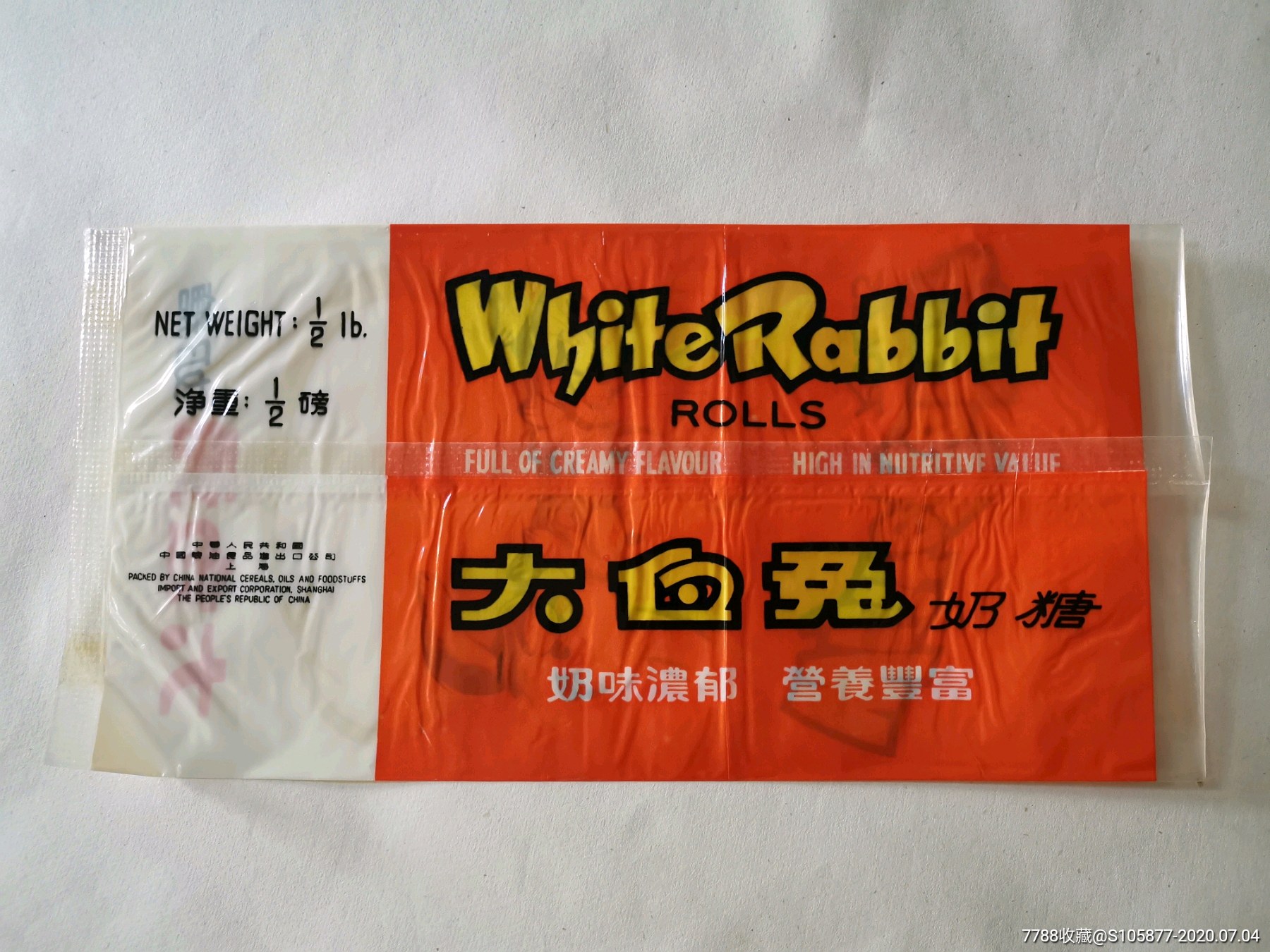 上海出品的光明牌大白兔奶糖包装袋的样品
