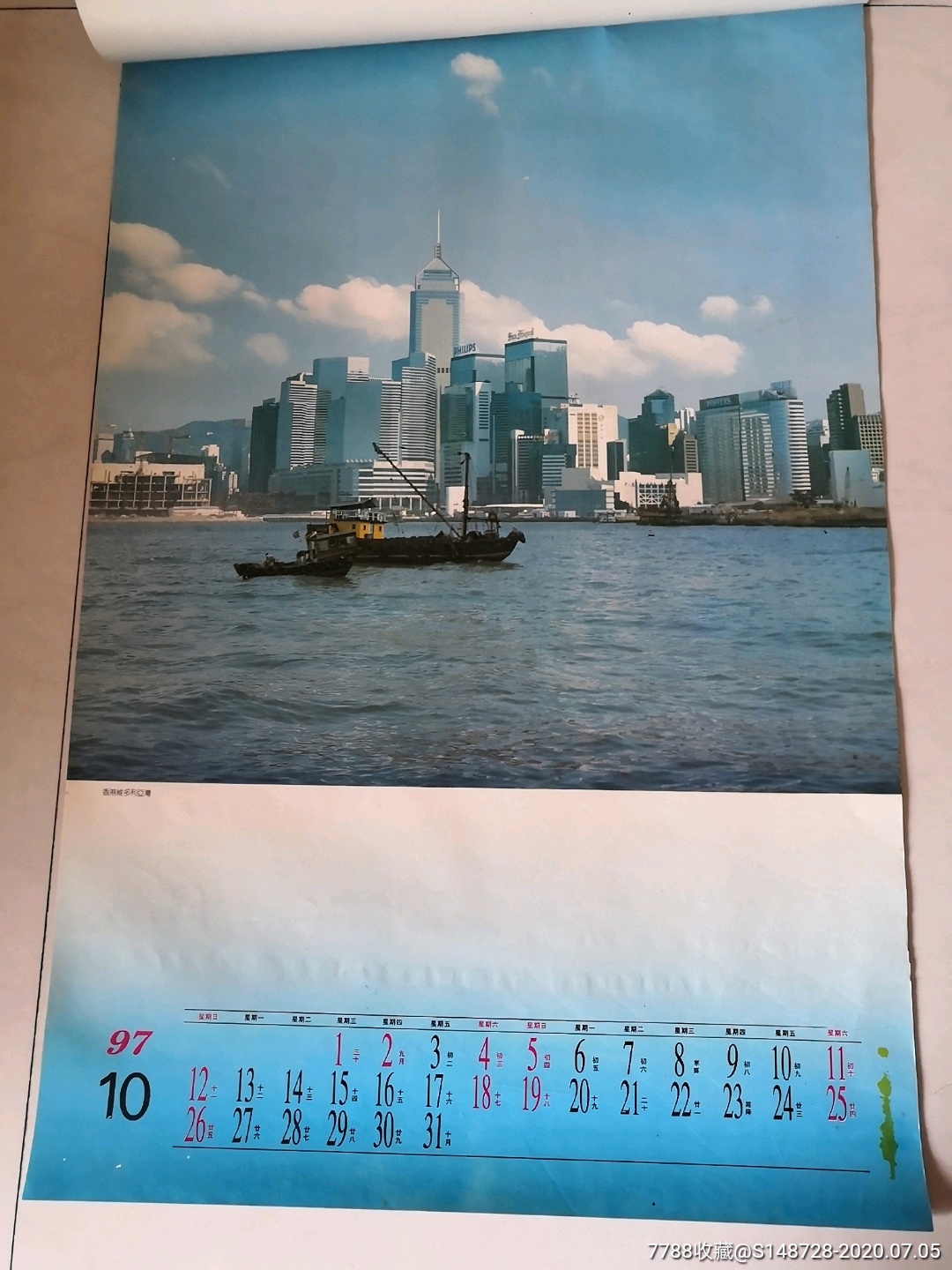 1997年挂历:香港回归留念