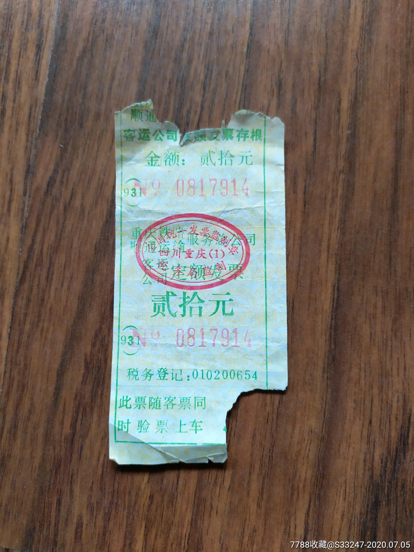 一组重庆市内公交,长途客车票-汽车票-7788收藏__收藏热线
