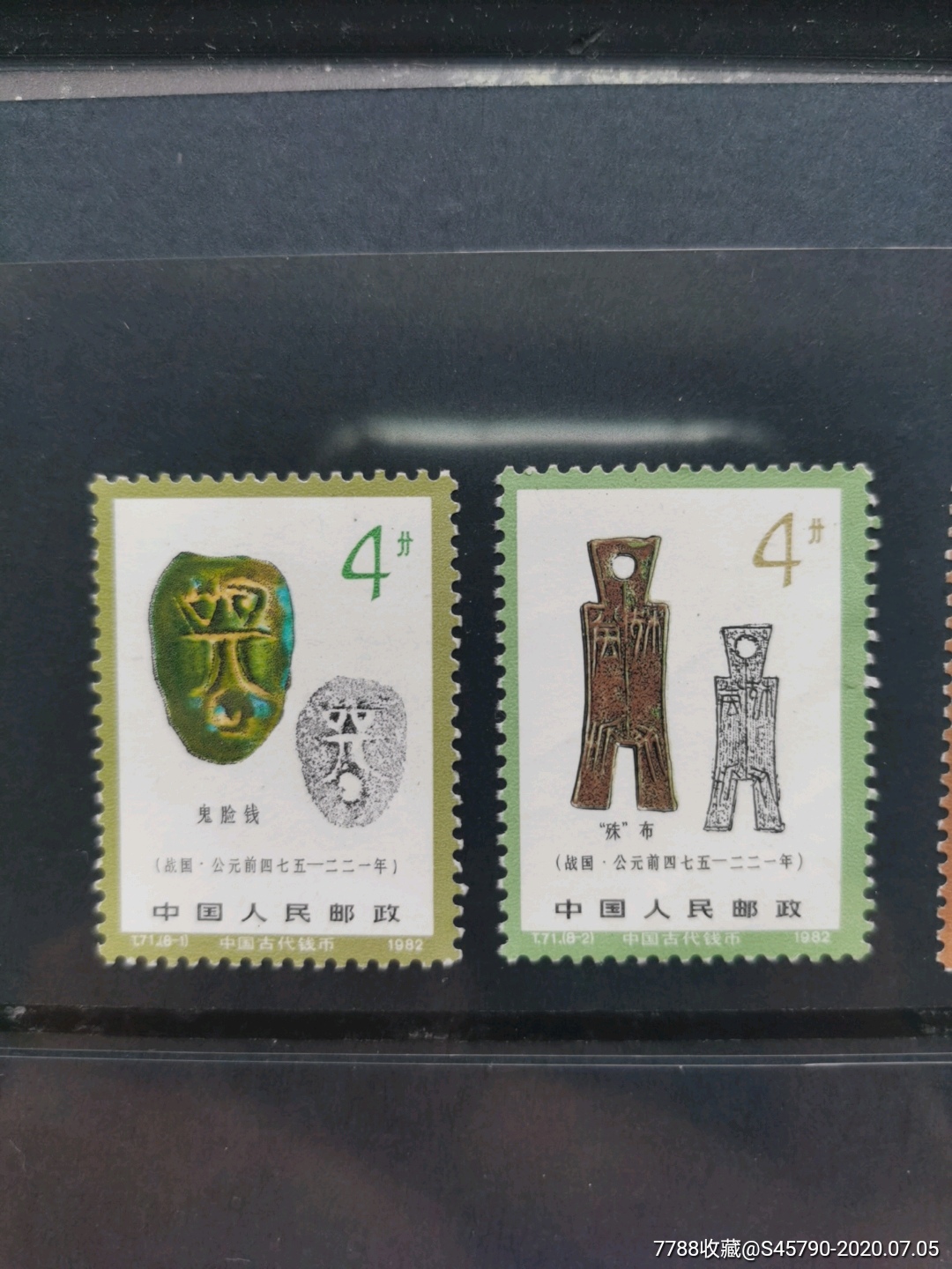 t71中国古代钱币邮票
