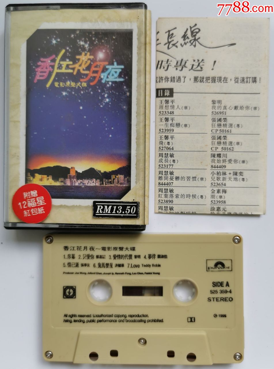 春江花月夜-电影原声大碟-0704,磁带/卡带_第1张
