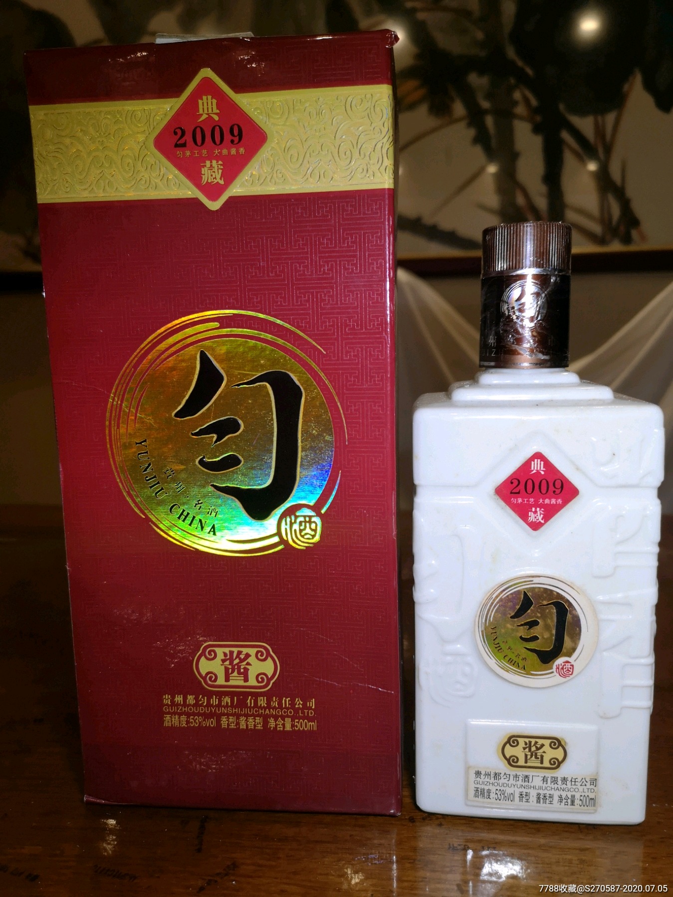 贵州老八大名酒匀酒53度酱香_价格300元【老酒醇闰】_第1张