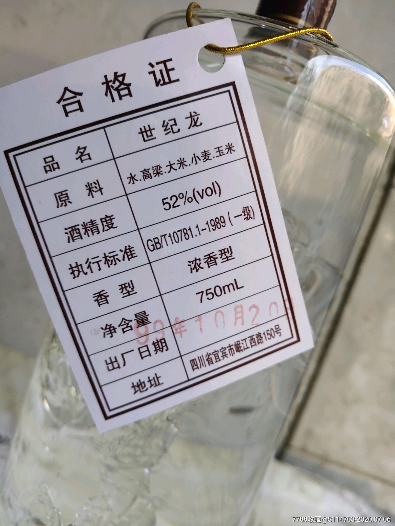 五粮液世纪龙