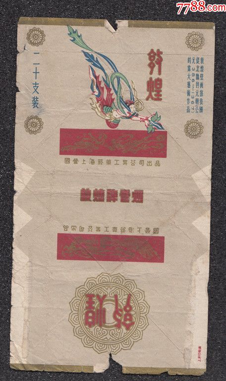 敦煌