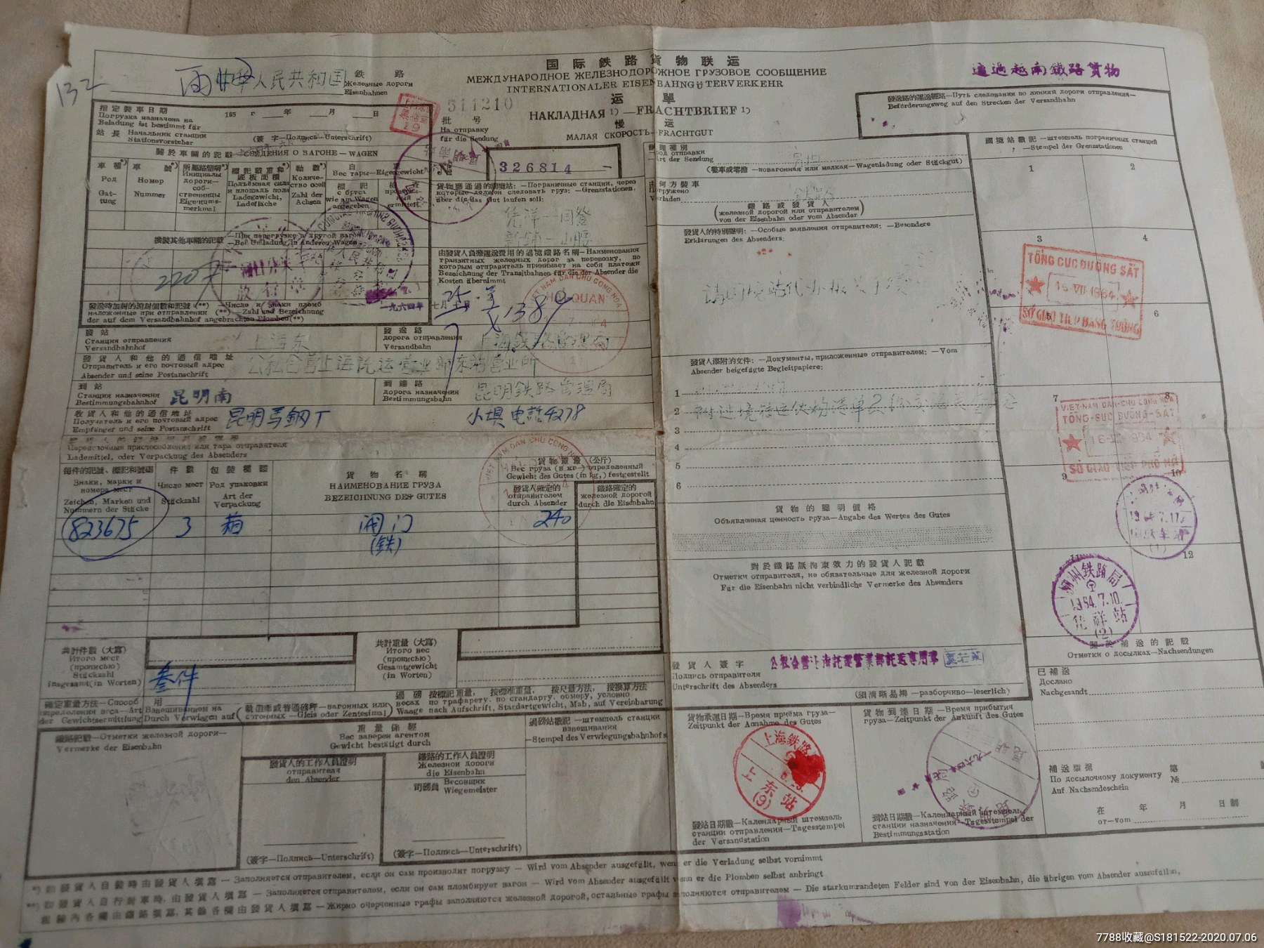 五六十年代上海到昆明国际铁路货物运输单据滇越铁路