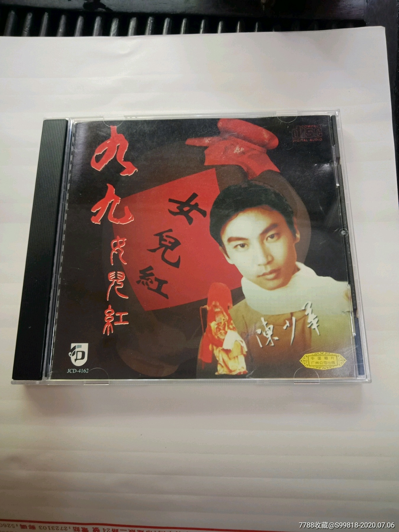 陈少华-九九女儿红,广州中唱