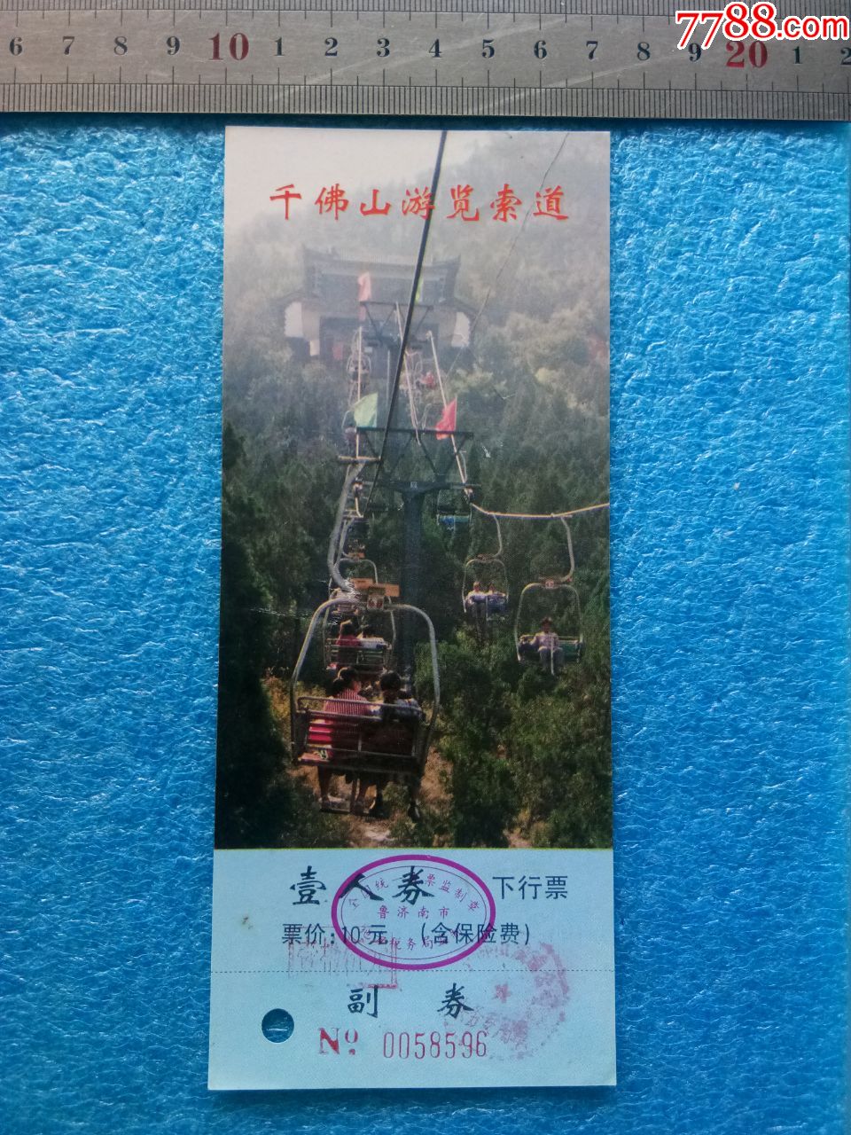 千佛山旅游索道票门票纪念票旅游券