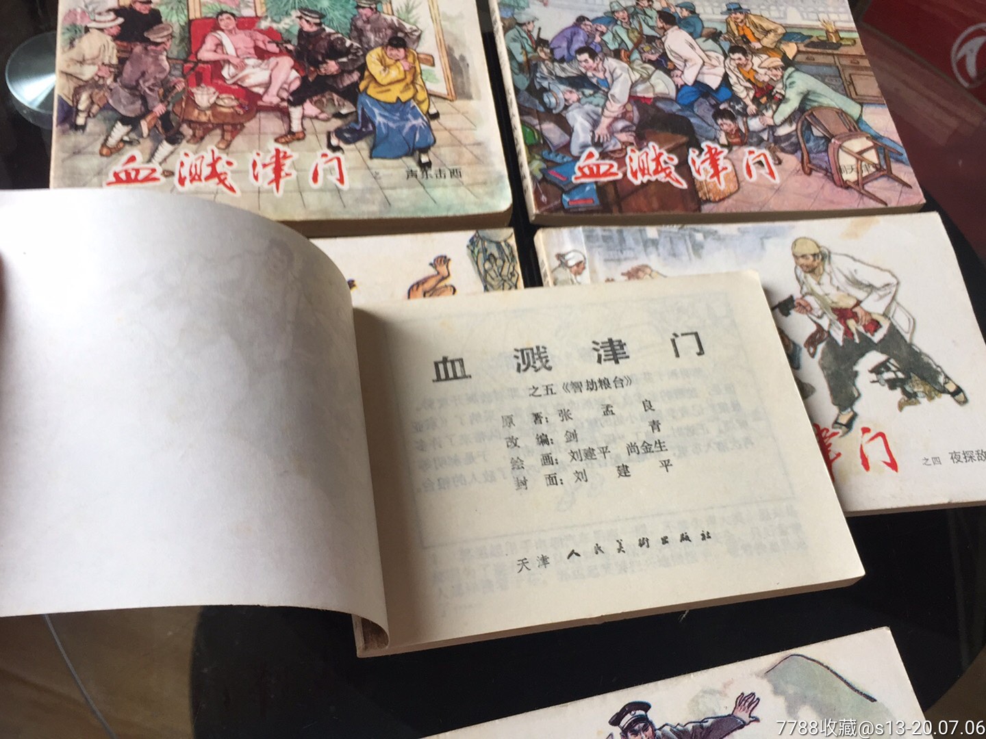 血溅津门(全套1-6册)崭新未阅!-连环画/小人书-7788收藏