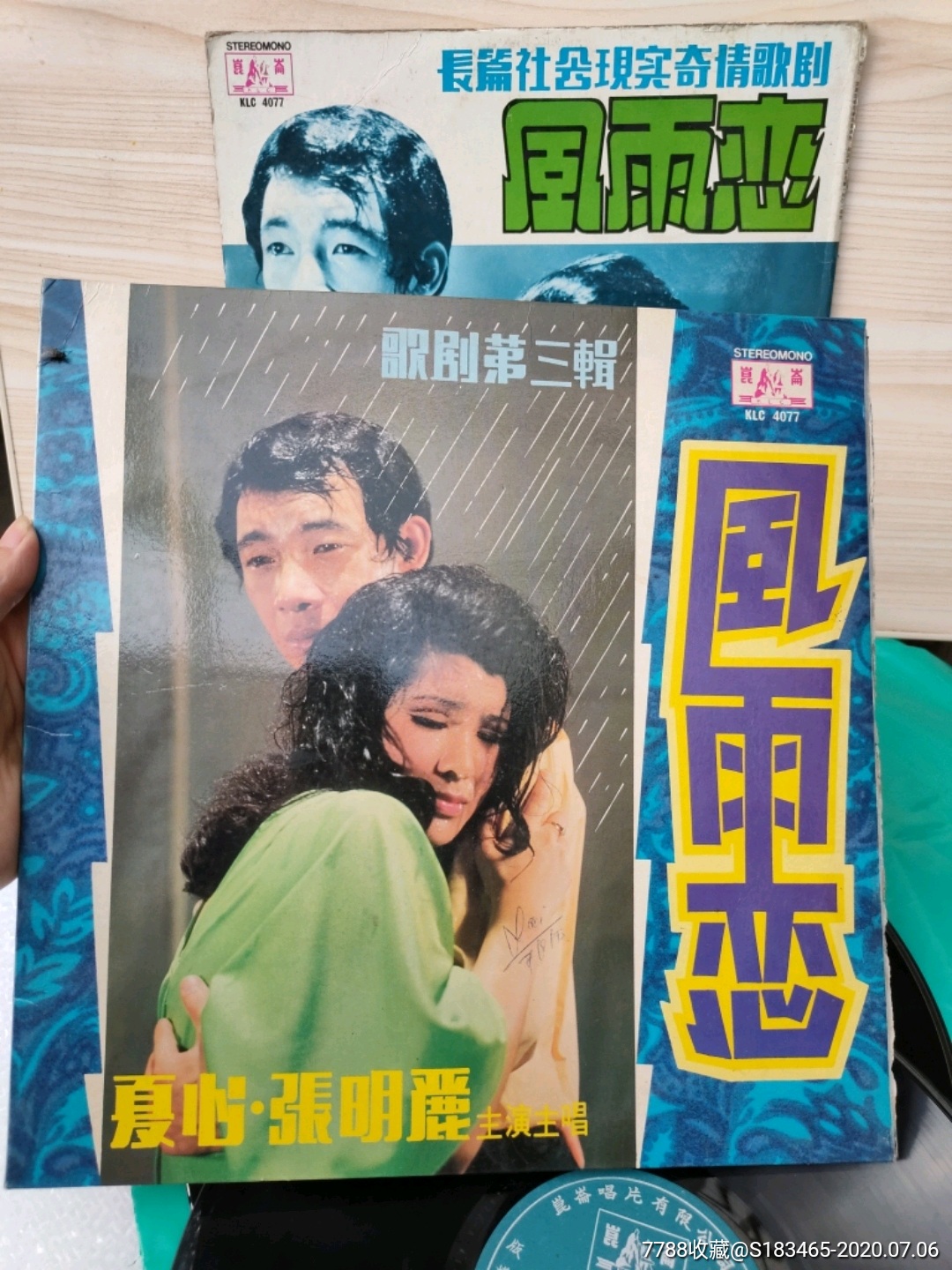 (瑕疵品处理两个)风雨恋长篇社会现实奇情歌剧黑胶两张装饰品