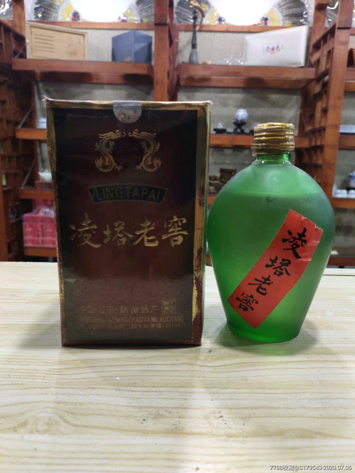 96年53优白酒(凌塔老窖)收藏必备品种.多网孤品.