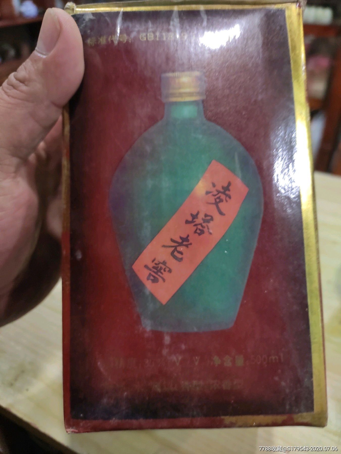 96年53优白酒(凌塔老窖)收藏必备品种.多网孤品.