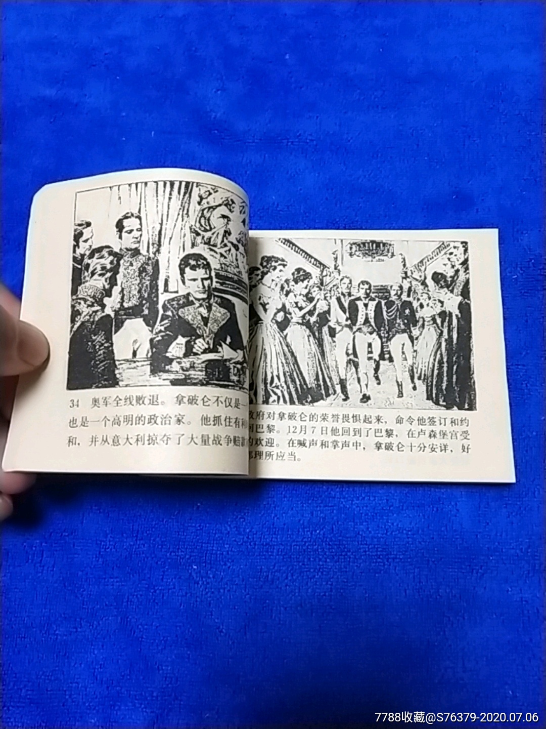 好品,世界历史人物套书《拿破仑传》以图为准自定品